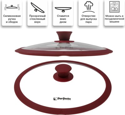 Крышка стеклянная Perfecto Linea 25-026341