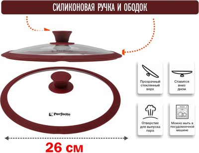 Крышка стеклянная Perfecto Linea 25-026341