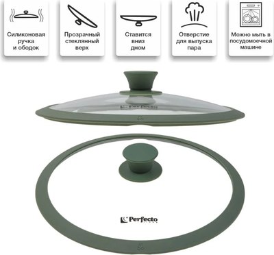 Крышка стеклянная Perfecto Linea 25-026342