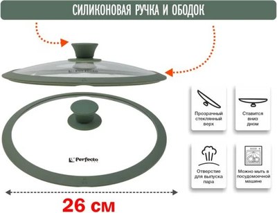 Крышка стеклянная Perfecto Linea 25-026342