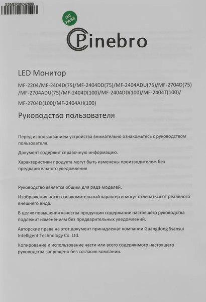 Монитор Pinebro MF-2704ADU