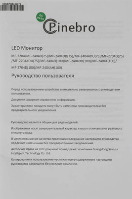 Монитор Pinebro MF-2704D
