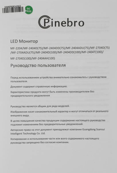 Монитор Pinebro MF-2404D (100)