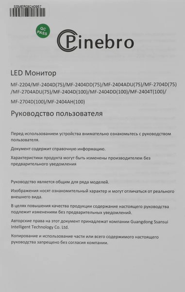 Монитор Pinebro MF-2404DD