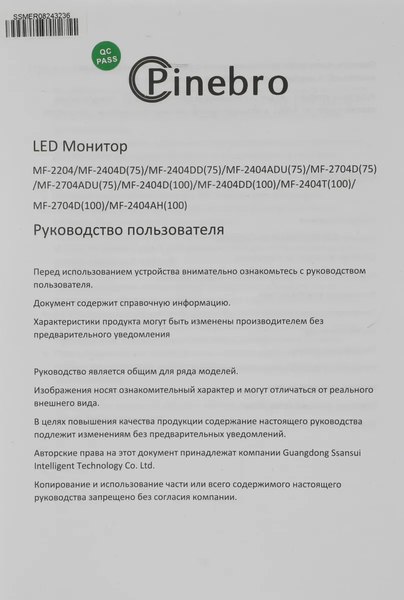 Монитор Pinebro MF-2404DD (100)