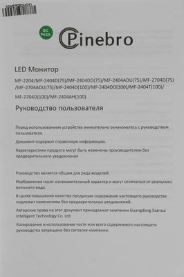 Монитор Pinebro MF-2404T (100)