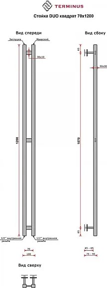 Полотенцесушитель водяной Terminus Стойка Duo Квадрат 70х1200