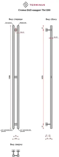 Полотенцесушитель водяной Terminus Стойка Duo Квадрат 70х1200