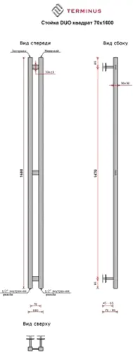 Полотенцесушитель водяной Terminus Стойка Duo Квадрат 70х1600