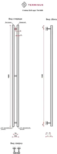Полотенцесушитель водяной Terminus Стойка Duo Круг 70х1600