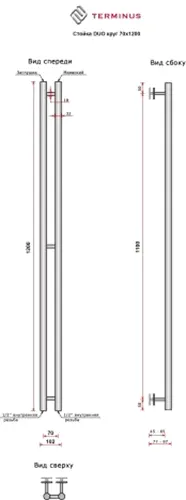 Полотенцесушитель водяной Terminus Стойка Duo Круг 70х1200