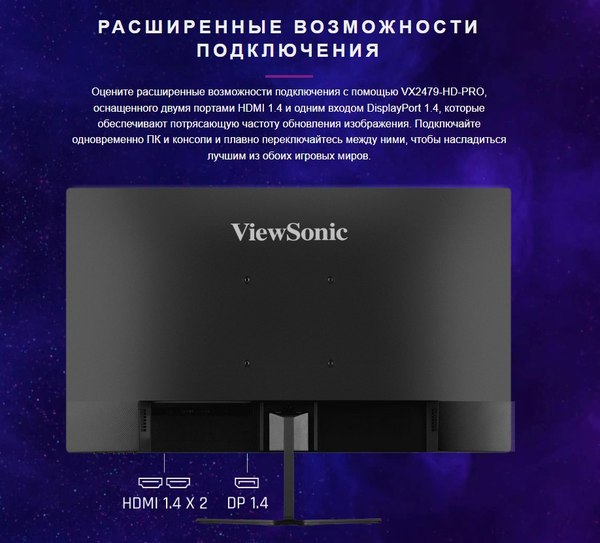 Монитор View VX2479-HD-PRO