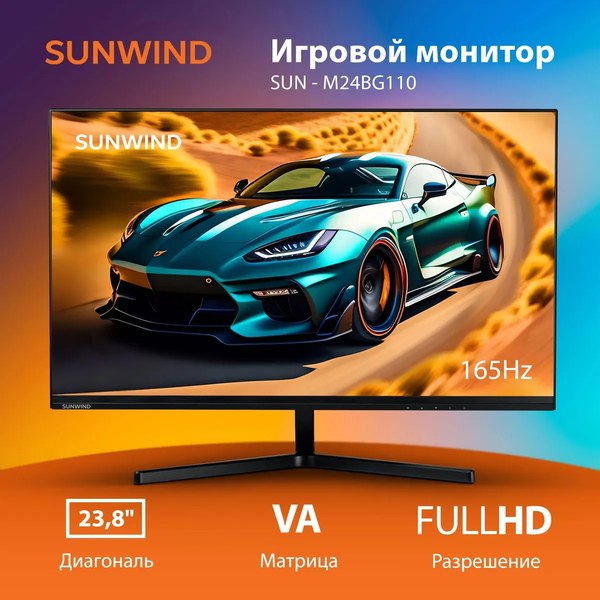 Монитор Sunwind SUN-M24BG110