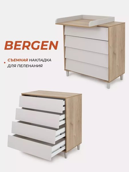Комод пеленальный Rant Bergen / 105