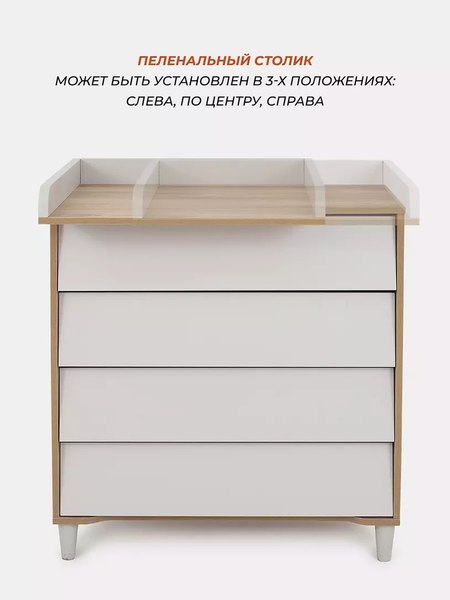 Комод пеленальный Rant Bergen / 105