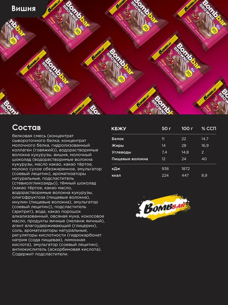Набор протеинового печенья Bombbar Вишневый брауни