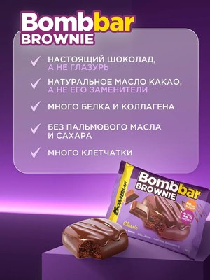 Набор протеинового печенья Bombbar Брауни классический