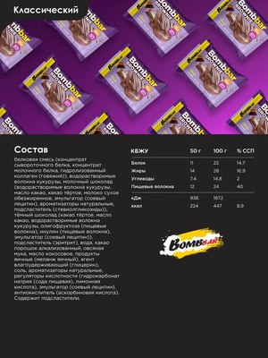 Набор протеинового печенья Bombbar Брауни классический