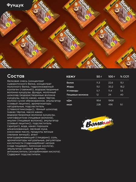 Набор протеинового печенья Bombbar Брауни с фундуком
