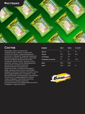 Набор протеинового печенья Bombbar Брауни с фисташкой
