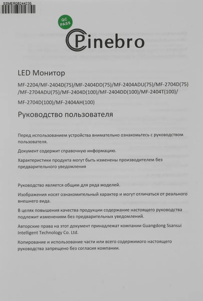 Монитор Pinebro MF-2404AH (100)