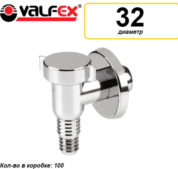 Сифон Valfex Для стиральной и посудомоечной машины VF.230.N.032