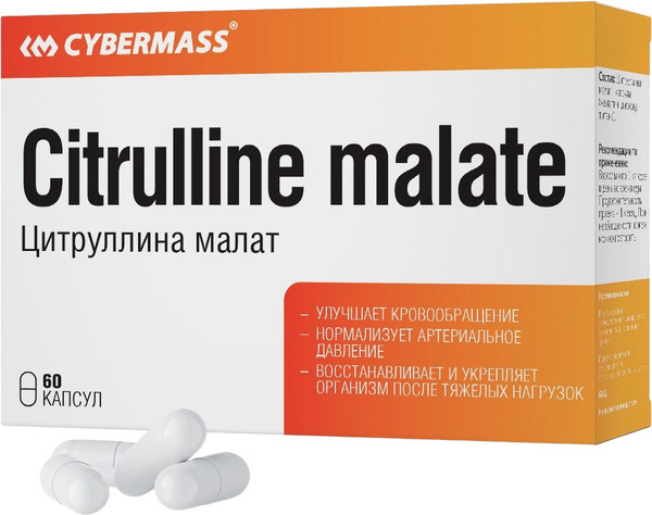 L-цитруллин CYBERMASS Malate