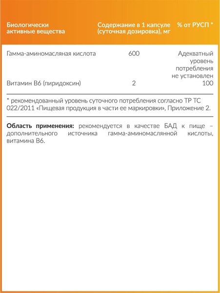 Пищевая добавка CYBERMASS Gaba