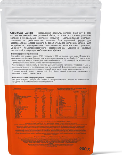 Гейнер CYBERMASS Мороженое