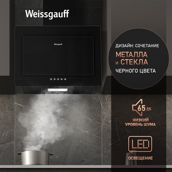 Вытяжка купольная Weissgauff Zaurak 50 PB BL