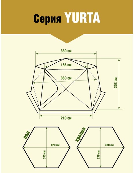 Туристический шатер Higashi Yurta Mesh Sand Кухня-шатер / 05067