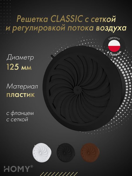 Решетка вентиляционная Awenta Classic T86CZ