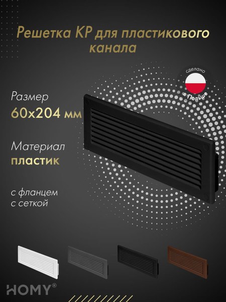 Решетка вентиляционная Awenta KP204-30CZ