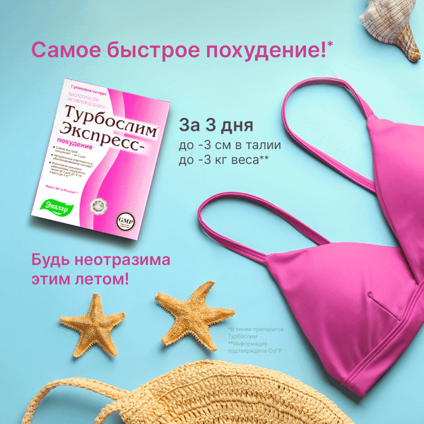 Комплексная пищевая добавка Эвалар Турбослим экспресс-похудение