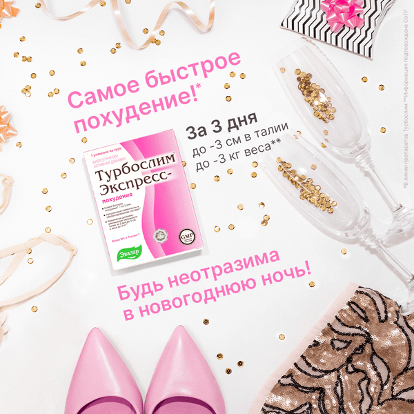 Комплексная пищевая добавка Эвалар Турбослим экспресс-похудение