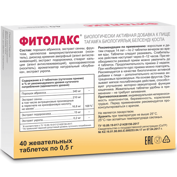 Пищевая добавка Эвалар Фитолакс