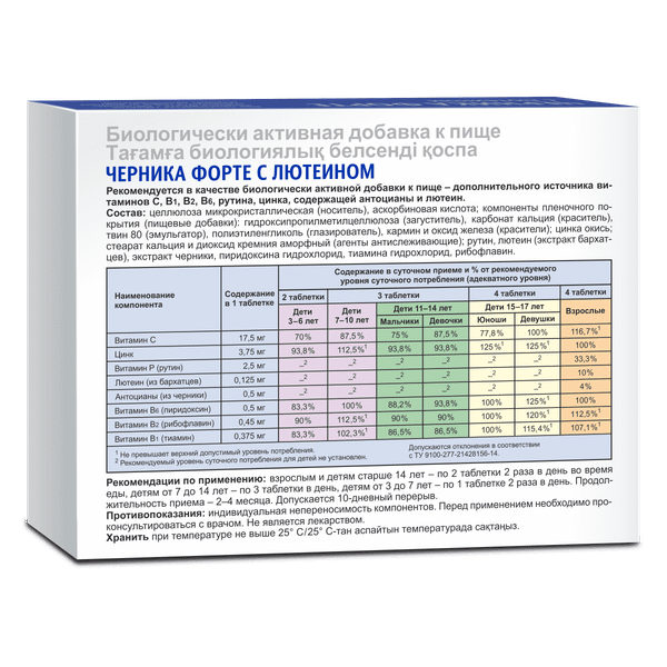 Комплексная пищевая добавка Эвалар Черника-форте с лютеином