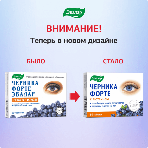 Комплексная пищевая добавка Эвалар Черника-форте с лютеином