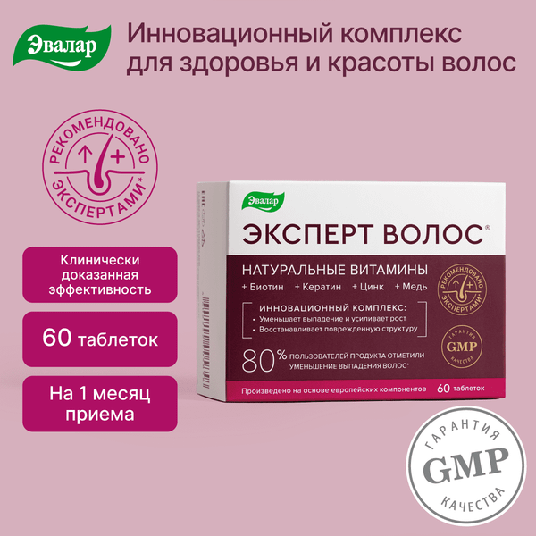 Комплексная пищевая добавка Эвалар Эксперт волос