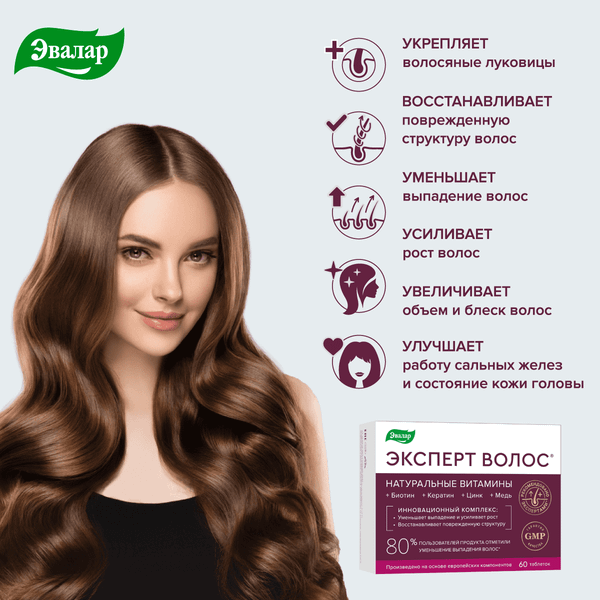 Комплексная пищевая добавка Эвалар Эксперт волос