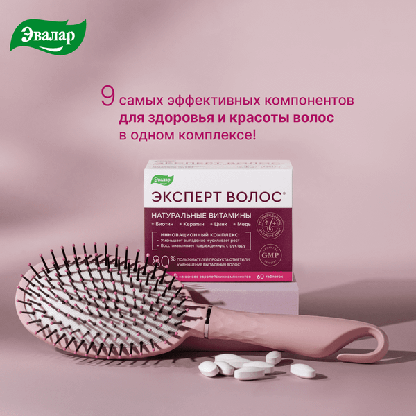 Комплексная пищевая добавка Эвалар Эксперт волос