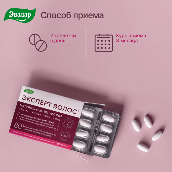Комплексная пищевая добавка Эвалар Эксперт волос