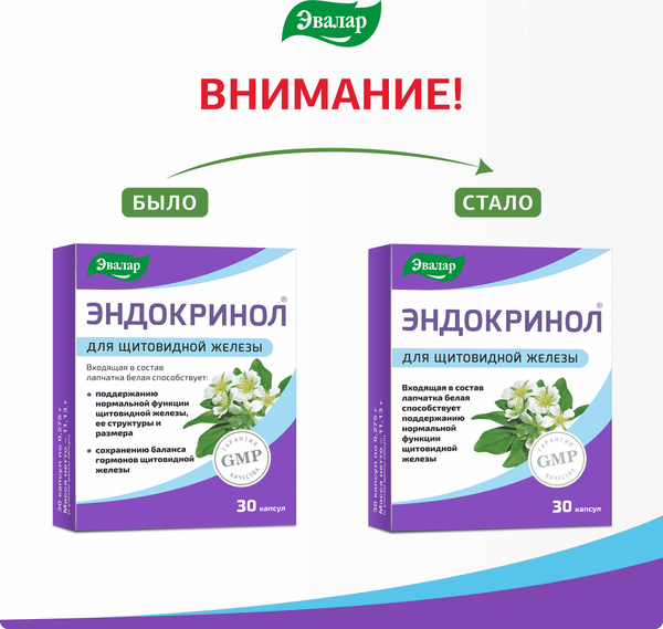 Пищевая добавка Эвалар Эндокринол