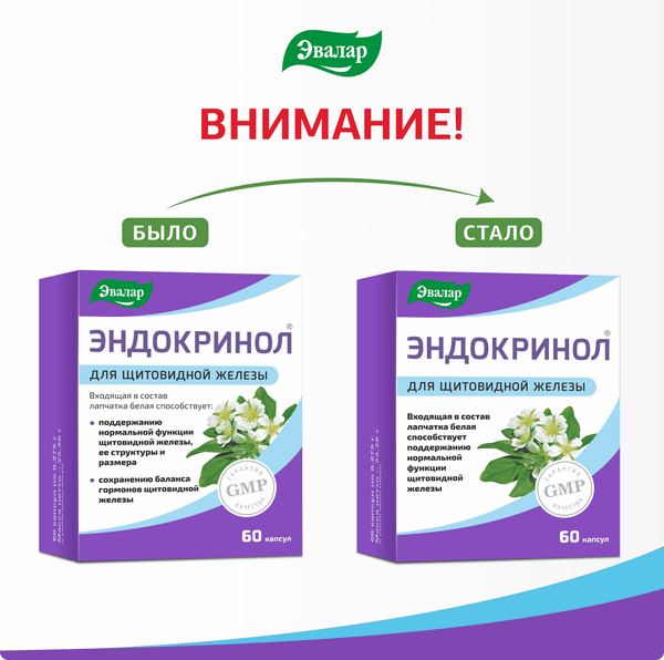Пищевая добавка Эвалар Эндокринол
