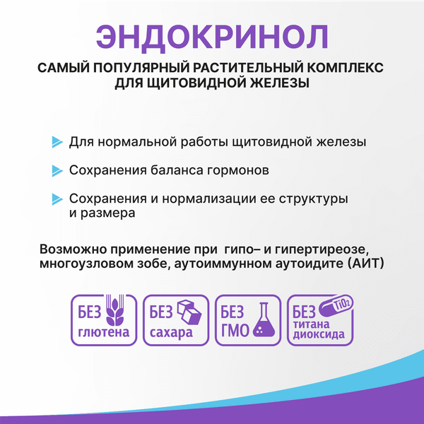 Пищевая добавка Эвалар Эндокринол