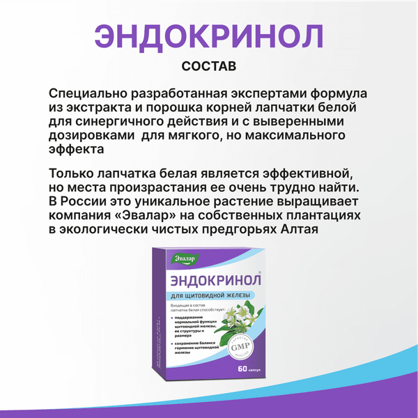 Пищевая добавка Эвалар Эндокринол