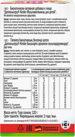Витаминно-минеральный комплекс Doppelherz Kinder Мультивитамины для детей