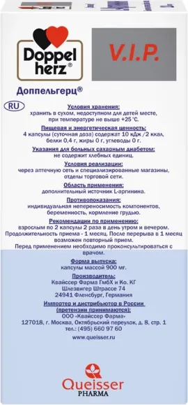 L-аргинин Doppelherz V.I.P