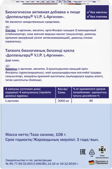 L-аргинин Doppelherz V.I.P