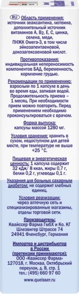 Комплексная пищевая добавка Doppelherz V.I.P. ОфтальмоВит